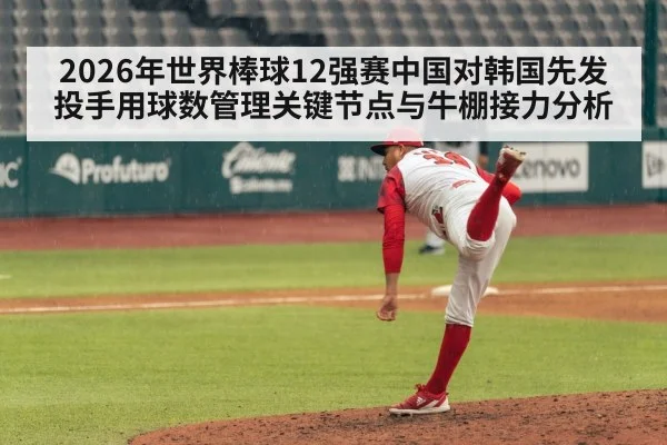baseball pitcher pitch count
