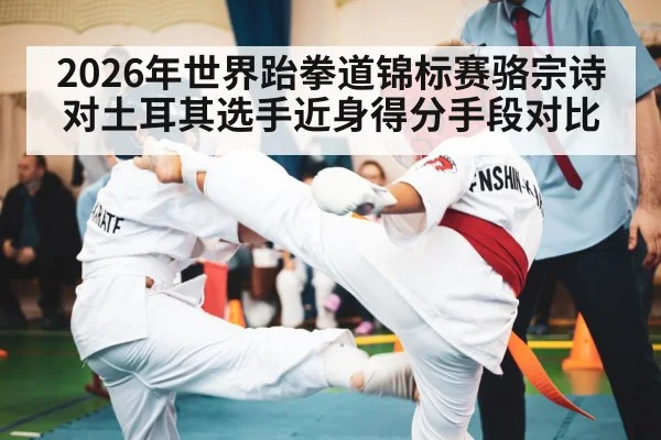 taekwondo kicking match indoor