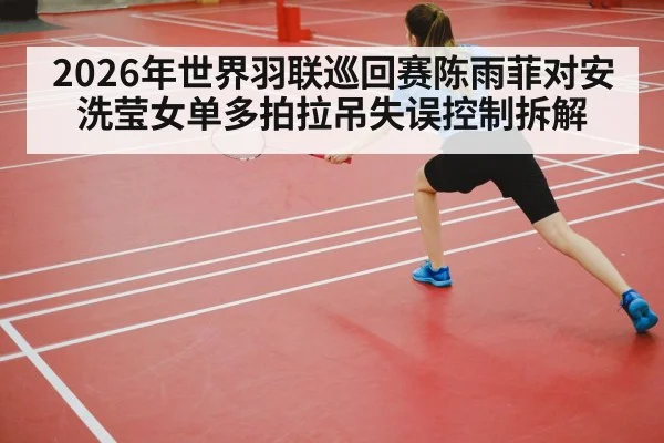 badminton player footwork court